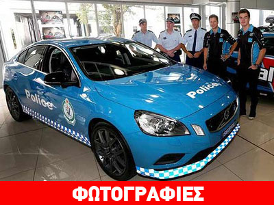 Ποια αστυνομία απέκτησε Volvo των 350 ίππων;
